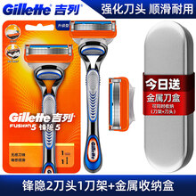 吉列锋速5剃须刀5层刀片锋隐致顺1刀架5刀头套装吉利手动刮胡刀头 锋隐2刀头1刀架+金属收纳盒
