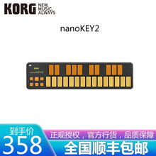 KORG NANO NANOKONTROL2 NANOKEY2 NANOPAD2 彩色MIDI键盘控 NANOKEY2（橙色）