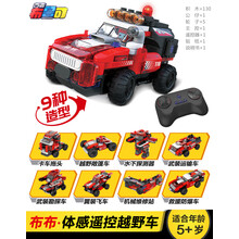 布鲁可体感智能遥控积木车百变布鲁克战队布布儿童大颗粒益智拼装玩具生日礼物男孩女孩3-6岁 布布体感遥控越野车