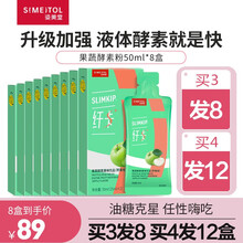 姿美堂果蔬酵素饮 水果孝素 新升级天然水果酵素液体饮料饮品果冻梅纤卡嗨吃 苹果味 买3 发8【实发8盒 低至9.9./盒】