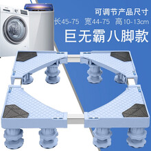 适用美的小天鹅洗衣机底座托架8 /9 /10公斤全自动滚筒波轮移动万向轮脚架子 8脚款 1层