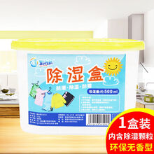 望海潮吸湿剂干燥剂防潮剂除湿剂补充包重复使用除湿盒除湿桶 【成品盒】单盒试用装