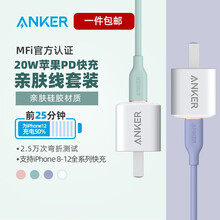 Anker安克 Nano 20W PD充电器+USB-C苹果快充数据线0.9m 套装(薰衣草灰)
