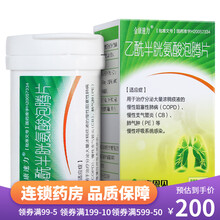 金康速力 乙酰半胱氨酸泡腾片 0.6g*7片/盒 5盒装