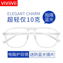 ViViiVii 防蓝光眼镜近视眼镜王俊凯同款男女超轻TR90防辐射护目镜可配变色防雾 免费配镜 透明框 轻薄1.61防辐射非球面镜片0-800度 度数留言