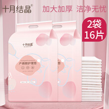 十月结晶 60x90cm孕产妇产褥垫产后护理垫用品一次性床单看护隔尿垫 8片*2袋 60x90cm(8片装)