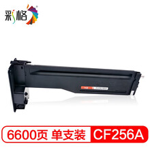 彩格适用惠普HP56A粉盒 cf256a硒鼓(适用惠普HP LaserJet MFP M436n M436nda M433a）