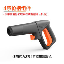 亿力YILI 家用洗车机原厂即插即用高压可调节水枪头枪杆配件 配4系5系机器 4系水枪-枪柄