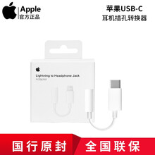Apple苹果耳机转接头原装U盾3.5毫米Lightning转换器线iphoneX/11ProMax USB-C转3.5耳机口