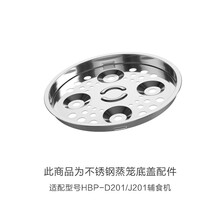 海尔(Haier) 家用多功能可消毒婴儿辅食机 宝宝营养食物调理机 电动研磨器料理机 蒸搅双杯一体机 不锈钢蒸笼底盖（一对）