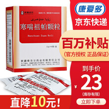 西帕 寒喘祖帕颗粒 12g*6袋 1盒装