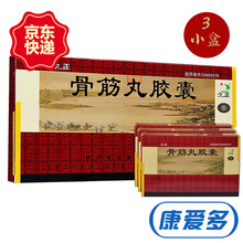 久正 骨筋丸胶囊 0.3g*72粒 5盒