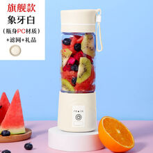 满得利 便携式榨汁机家用学生宿舍小型充电迷你打炸果汁机榨汁杯搅拌机 *象牙白 *旗舰款塑料杯身四刀头+礼品