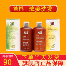 【旗舰自营】苩杩 baima白妈生姜洗发水女浓姜洗护洗发无硅油控油孕妇 1瓶生姜洗发水500ml