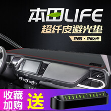 鼎祥达源本田life避光垫21款本田Life来福酱仪表台避光垫中控工作台遮阳防晒防尘垫汽车改装内饰 21款Life【前窗垫】皮革红线
