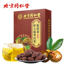 超市	
北京同仁堂（TRT）胖大海罗汉果枇杷茶5克*30袋 雪梨菊花金银花橘皮甘草组合花草茶