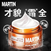 马丁男士面霜 古龙香氛保湿面霜 修护补水锁水滋养改善毛孔粗大控油擦脸油抹脸护脸润肤乳露护肤品 古龙香氛保湿霜
