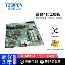 研智超YZC-H81A工控主板1150针支持4代处理器兼容研华主板 H8101/6串口 机箱+主板+I7CPU+8G+2TB+电源+鼠键
