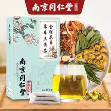 超市	
南京同仁堂 金银花草本三清茶 蒲公英菊花决明子茶 薄荷叶菊花茶大麦桑叶组合茶花草茶150g