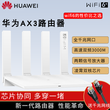 华为路由器AX3全千兆WiFi6无线家用5G双频WiFi信号放大器高速穿墙王mesh组网漏油器 华为AX3路由器（7100白色1年质保）
