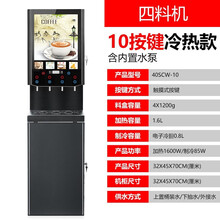 （可开发票）速溶咖啡机奶茶一体机商用办公冷热全自动多功能果汁饮料机热饮机迈森睿厨 4料冷热黑色立式+内置水泵