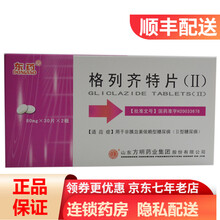 东药 格列齐特片（II）80mg*30片*2板