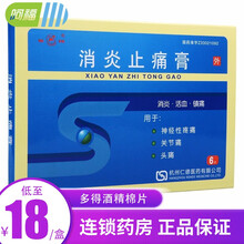 吉翔 消炎止痛膏 7cm*10cm*6片 消炎活血镇痛用于神经性疼痛关节痛头痛 10盒装