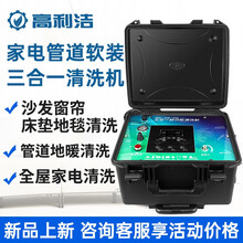 高利洁A9家电空调油烟机蒸汽多功能清洗一体机自来水管道地暖清洗设备地毯沙发布艺喷抽一体清洗机商用 黑色 A9单独培训费