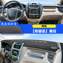 起亚狮跑仪表台麂皮绒避光垫专用改装饰用品汽车防晒遮阳遮光垫 狮跑【前窗垫】黑线