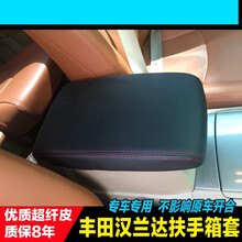 适用于09-14汉兰达扶手箱皮套老款汉兰达手扶箱垫套内饰翻新专用 需要胶粘款备注