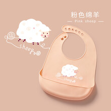 【抖音同款】jd宝宝吃饭围兜防水围嘴儿童硅胶超软食饭兜婴儿口水兜小孩防脏神器 粉色绵羊