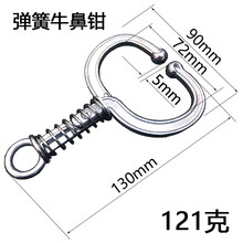 Hosono 新款牛鼻环不锈钢牛鼻圈兽绑定穿孔养牛场设备牛用牵引扣牛鼻钳子 弹簧牛鼻钳-中号(一千斤以下)