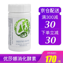 美国优莎娜（usana）消化酵素56粒天然提取含螺旋藻肠胃消化酶保持身体维稳促进吸收 加拿大版/1瓶
