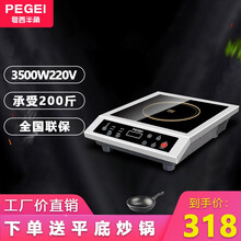 粤西半角/PEGEI 商用电磁炉5000W电磁灶大功率3500W平面烧水炉煲汤炉5kw凹面饭店爆炒炉 3500W平面炉（享34cm平底炒锅）