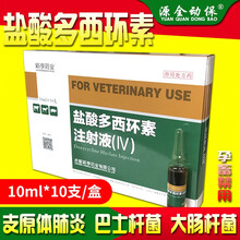 兽药兽用 盐酸多西环素注射液 四环素类抗生素 支原体 沙门氏菌 西蜀农大