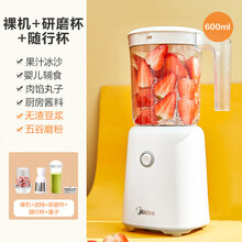美的（Midea）榨汁机家用水果全自动多功能便携式料理机小型电动婴儿果汁机奶昔机宿舍1-2人研磨机 白色【研磨杯+随行杯】