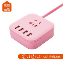 吉屋轻智 多功能USB创意多彩盒型插座 4USB接口+1孔位 4.8A快充 插线板/插排/排插/接线板/拖线板 1.8米粉色