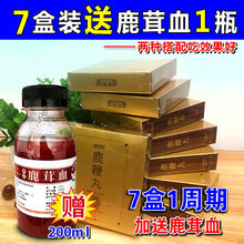 吉林永效梅花鹿鞭膏高纯度男性滋补参茸鹿鞭丸鹿尾鹿茸膏鹿血 大套装【常规款金盒】7盒+送茸血