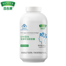 百合康牌DHA藻油亚麻籽油软胶囊 青少年中老年人记忆 0.5g       /粒*80粒 周期装(DHA*5【送】80粒vc含片*3)