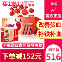 红桃K生血剂孕妇补铁补血朴血口服液女性成人中老年人补血改善贫血 12盒装（长期巩固调养）