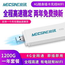 兆讯 移动电信随身wifi物联网插卡USB mifi 4G无线路由器笔记本上网 5G SIM流量卡托 4G设备+电信全国1年流量(每月100G)