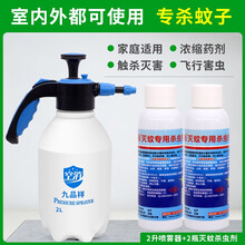 空消蚊子药灭蚊药杀虫剂家用室内花园户外室外庭院养殖场灭蚊灵驱蚊杀蚊子喷雾剂除蚊剂灭蚊药水专用蚊子药 2瓶+2L喷壶