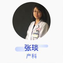 张琰 产科 副主任医师 沈阳市妇婴医院