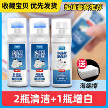 羊羊飞腾 小白鞋清洗神器一擦白白鞋刷鞋擦鞋洗鞋清洁剂去污去黄增白清洗剂 清洁2瓶+增白1瓶 套装推荐