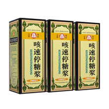 百灵鸟 咳速停糖浆 100ml 补气养阴，润肺止咳，益胃生津。用于感冒及慢性支气管炎引起的咳嗽等 3盒装