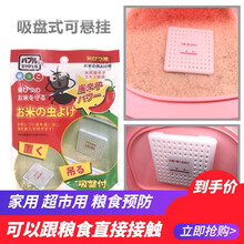 驱虫防虫剂米缸米桶防蛀剂食品杂粮大米防米虫蟑螂家用粮虫净粮食防虫剂仓储小麦玉米大米种子药材面贝净洁 家用防虫剂*1袋(1片价格)