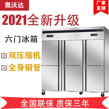 奥沃达冰柜商用立式双温不锈钢冷柜冷藏冷冻保鲜柜展示柜冰箱 六门冷藏 直冷