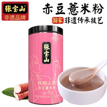 张宝山 铁棍山药红豆薏米粉即食早餐粉薏米红豆粉冲饮谷物早餐粉 铁棍山药红豆薏米粉300g