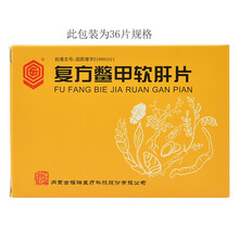 回乐 福瑞 复方鳖甲软肝片0.5g*36片/盒 RX--kta 1盒装