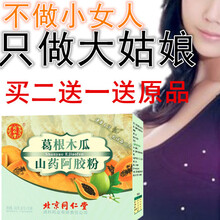 同仁堂木瓜葛根粉山药阿胶粉葛根茶搭阿胶木瓜牛奶膏代餐粉葛粉藕粉冲饮谷物 三盒装周期装(2盒价钱)